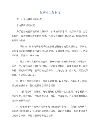 教研室工作制度