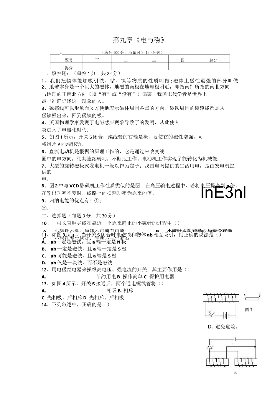 电与磁单元测试题及答案_第1页