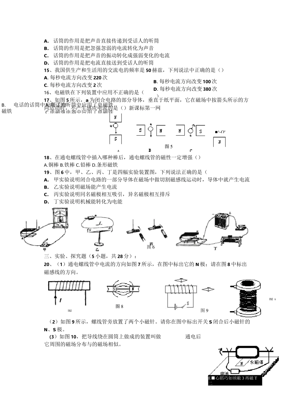 电与磁单元测试题及答案_第2页