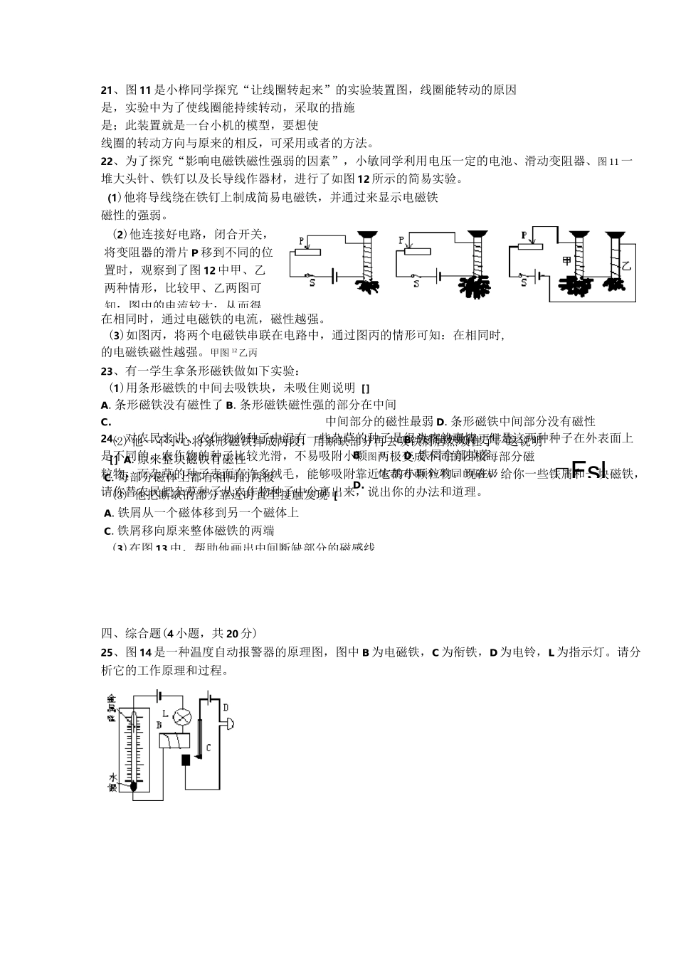 电与磁单元测试题及答案_第3页