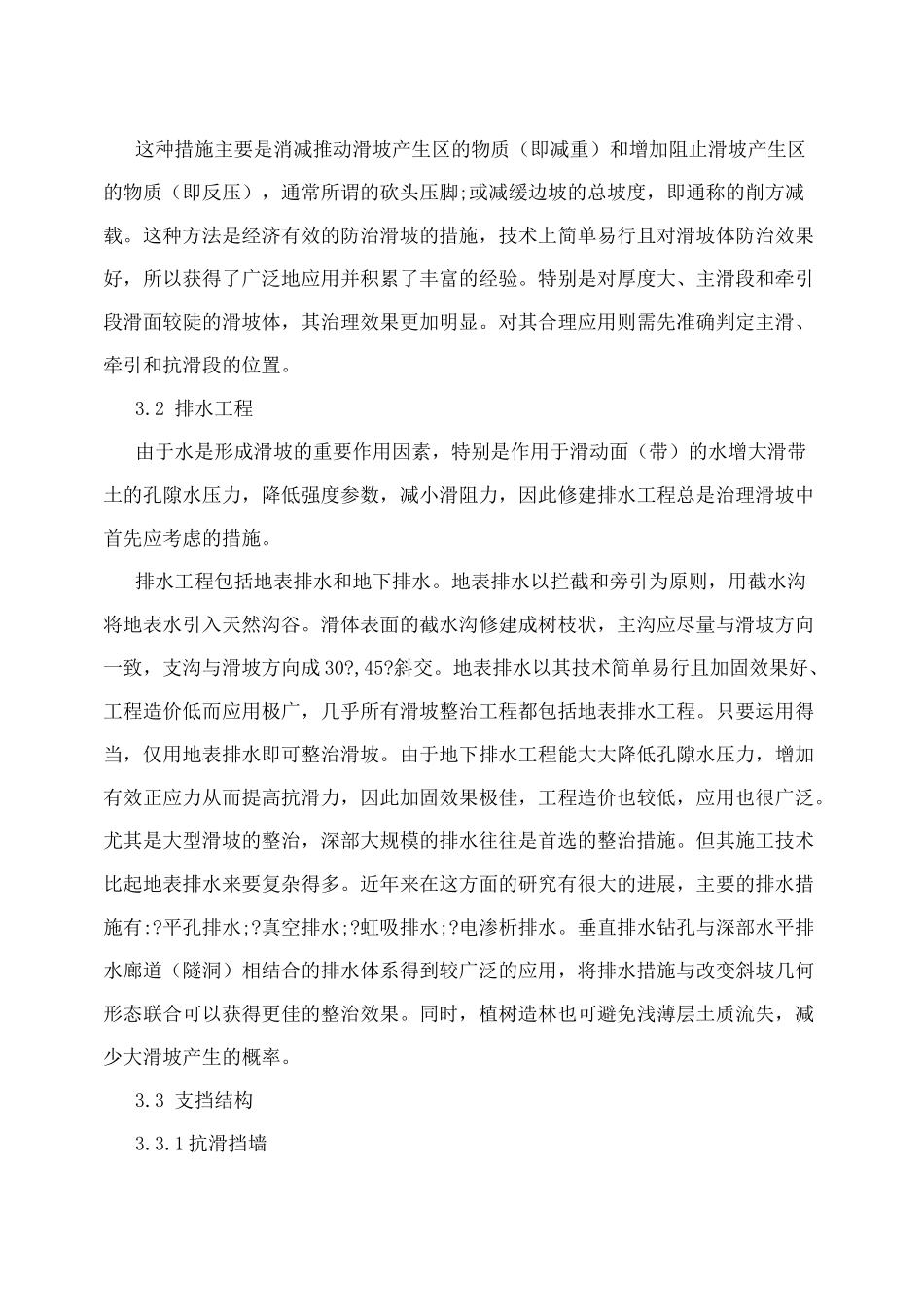 滑坡防治措施综述_第3页