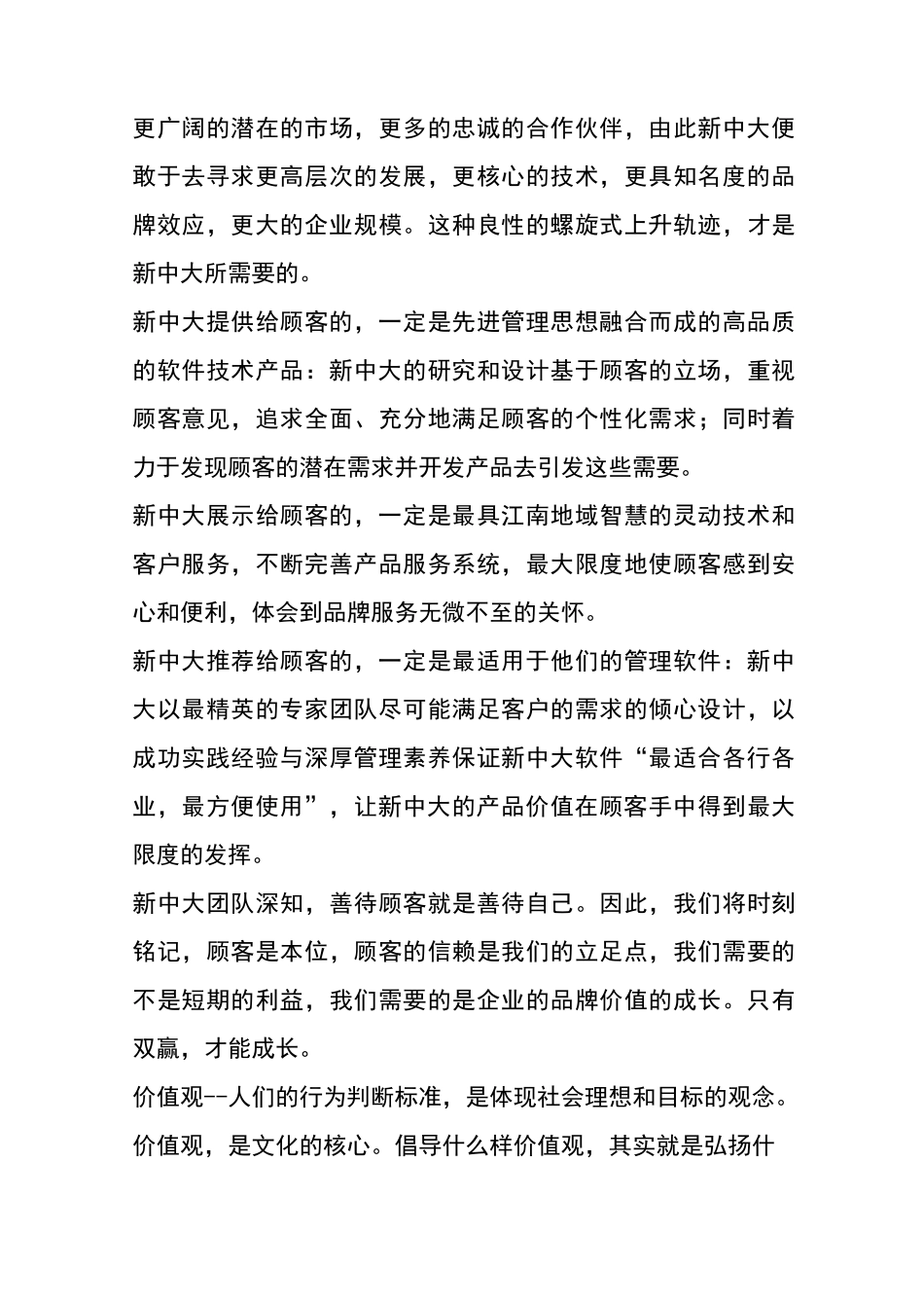 经典企业文化手册范本_第3页