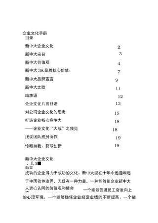 经典企业文化手册范本