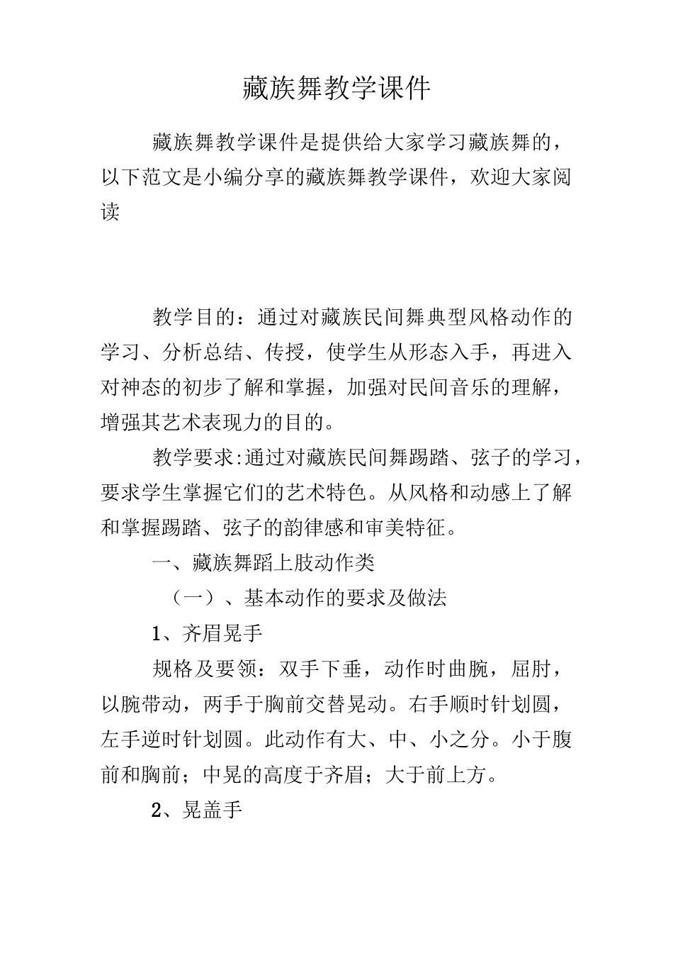 藏族舞教学课件_第1页