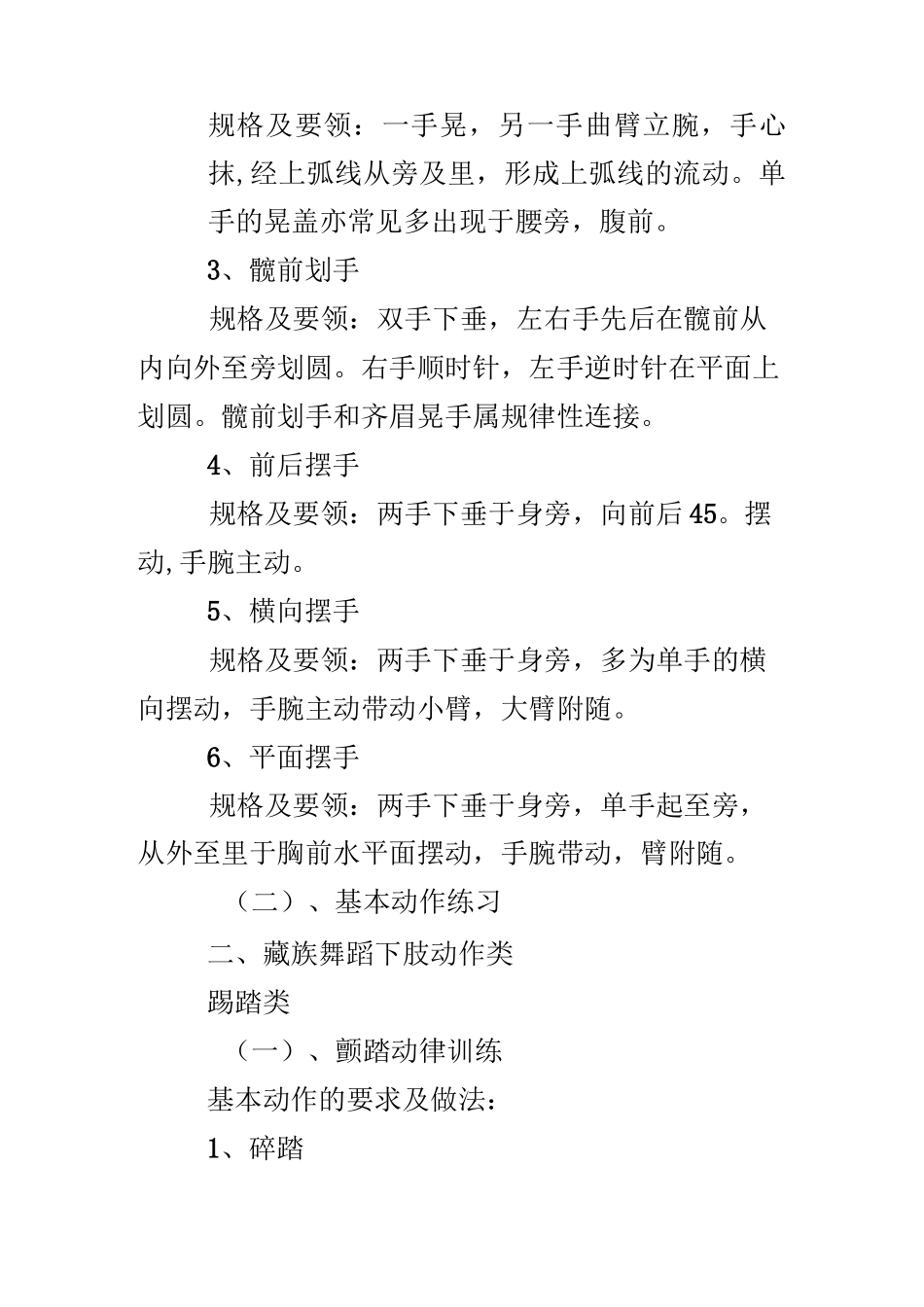 藏族舞教学课件_第2页