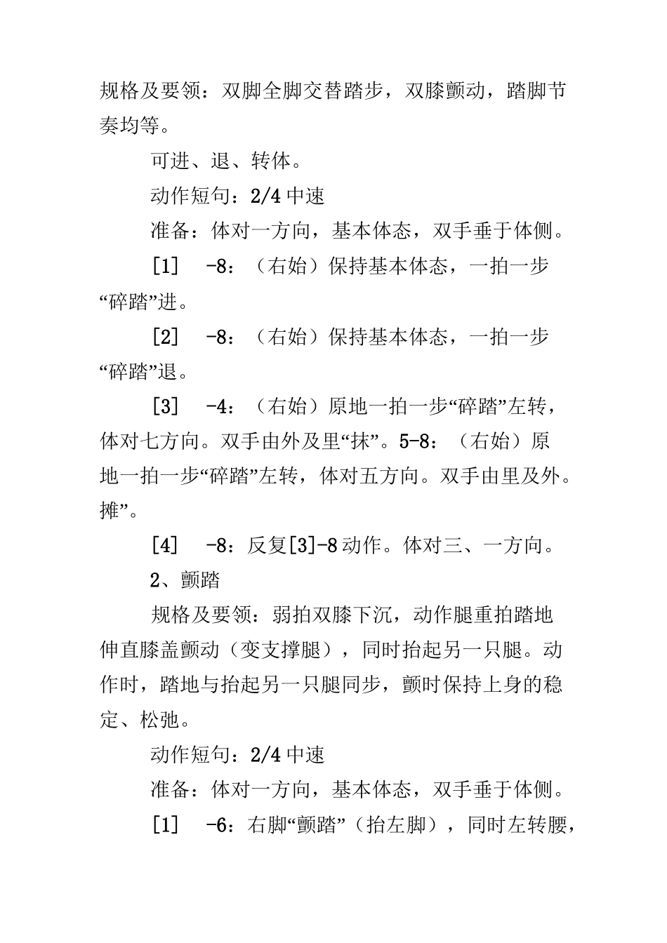 藏族舞教学课件_第3页