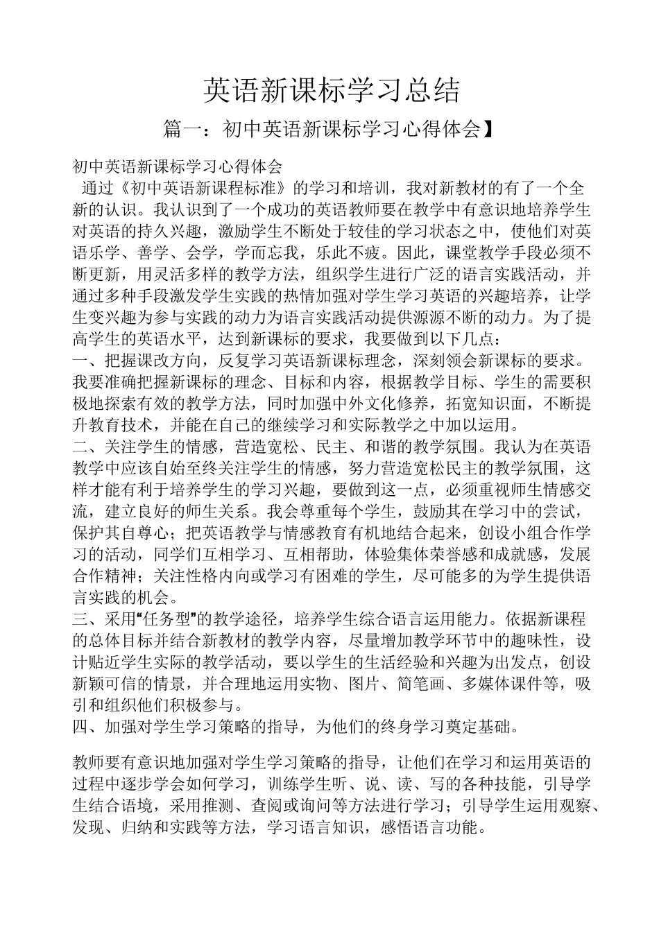 英语新课标学习总结_第1页