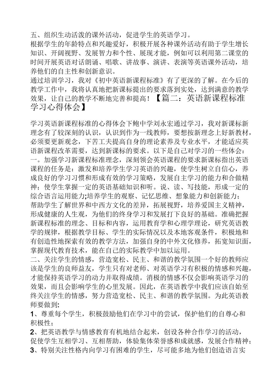 英语新课标学习总结_第2页