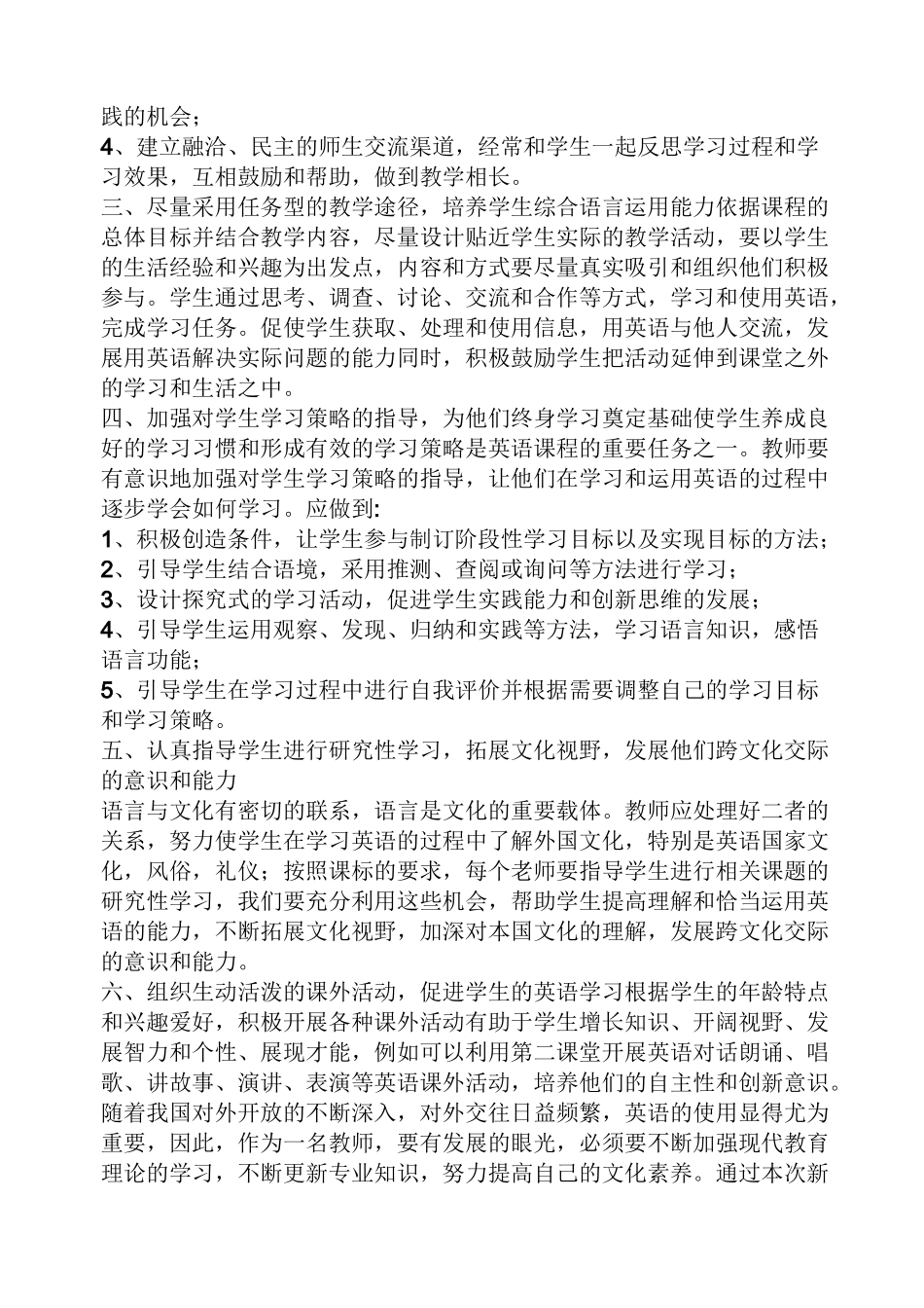 英语新课标学习总结_第3页
