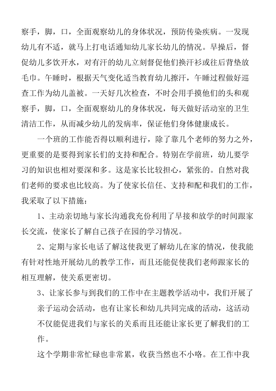 学前班配班教师工作计划_第2页
