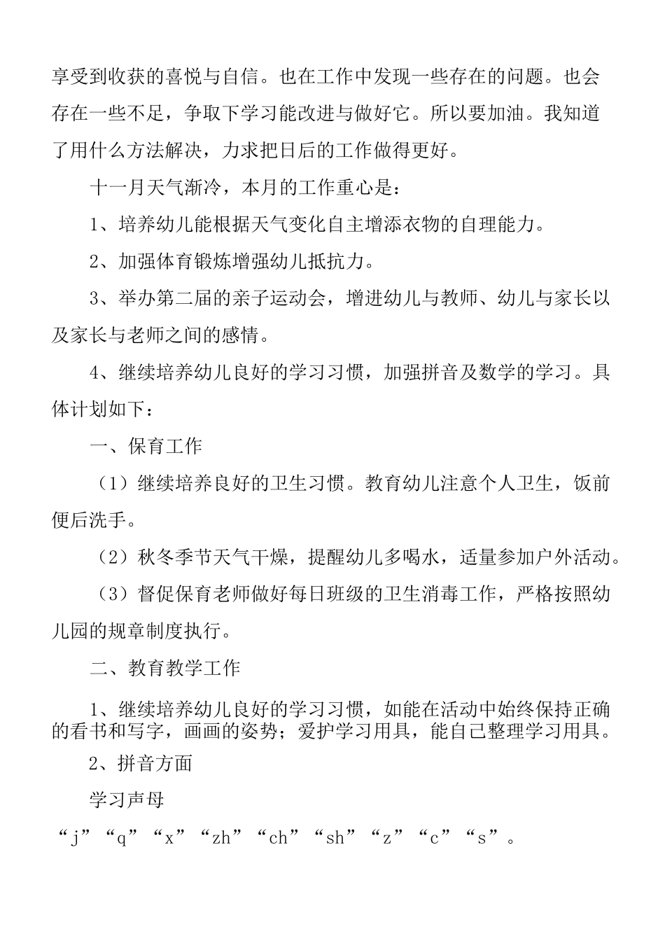 学前班配班教师工作计划_第3页