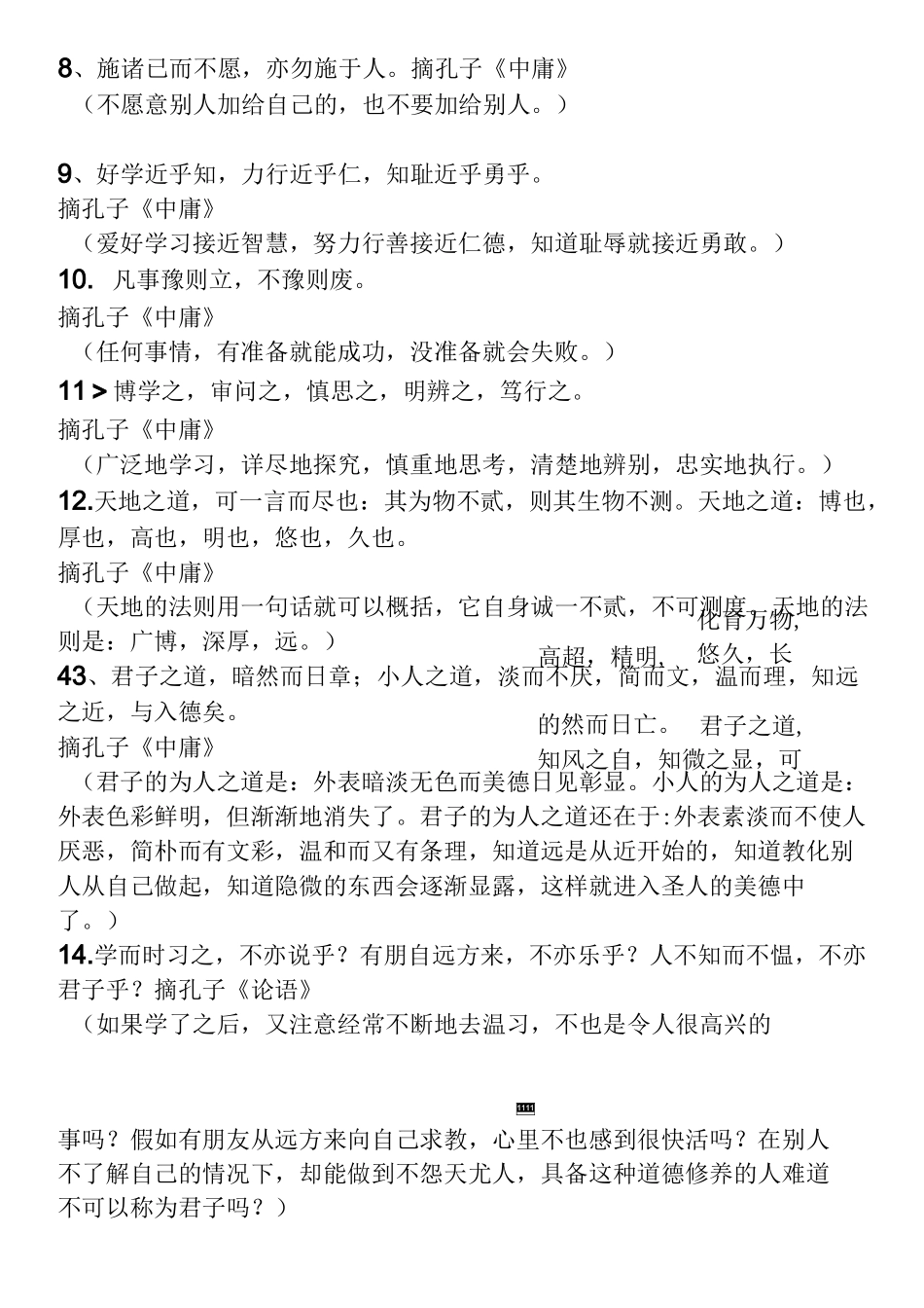 孔子名言名句及解释_第2页