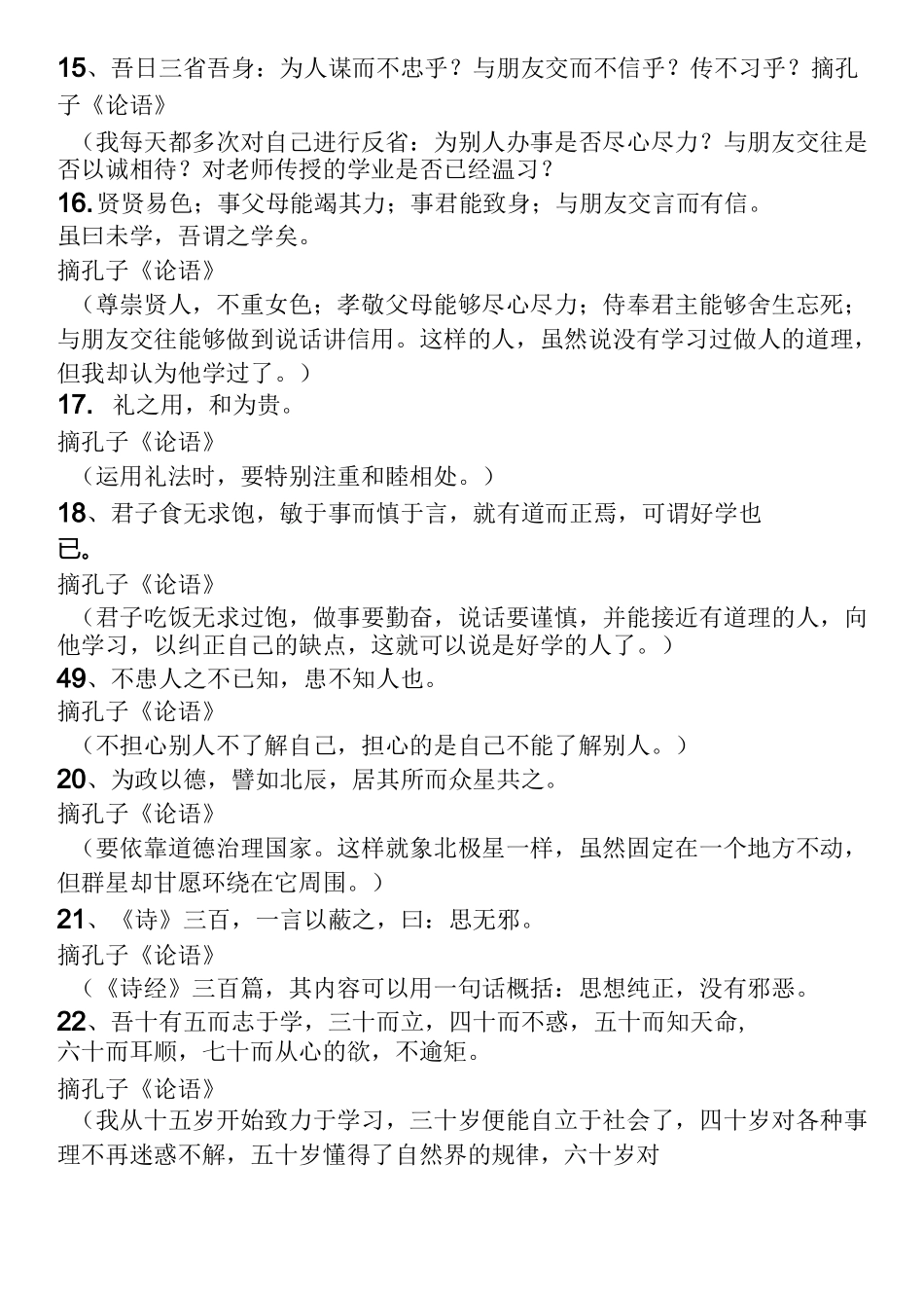 孔子名言名句及解释_第3页