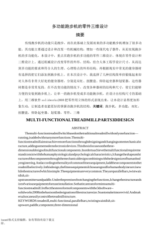 多功能跑步机机械设计和外形设计