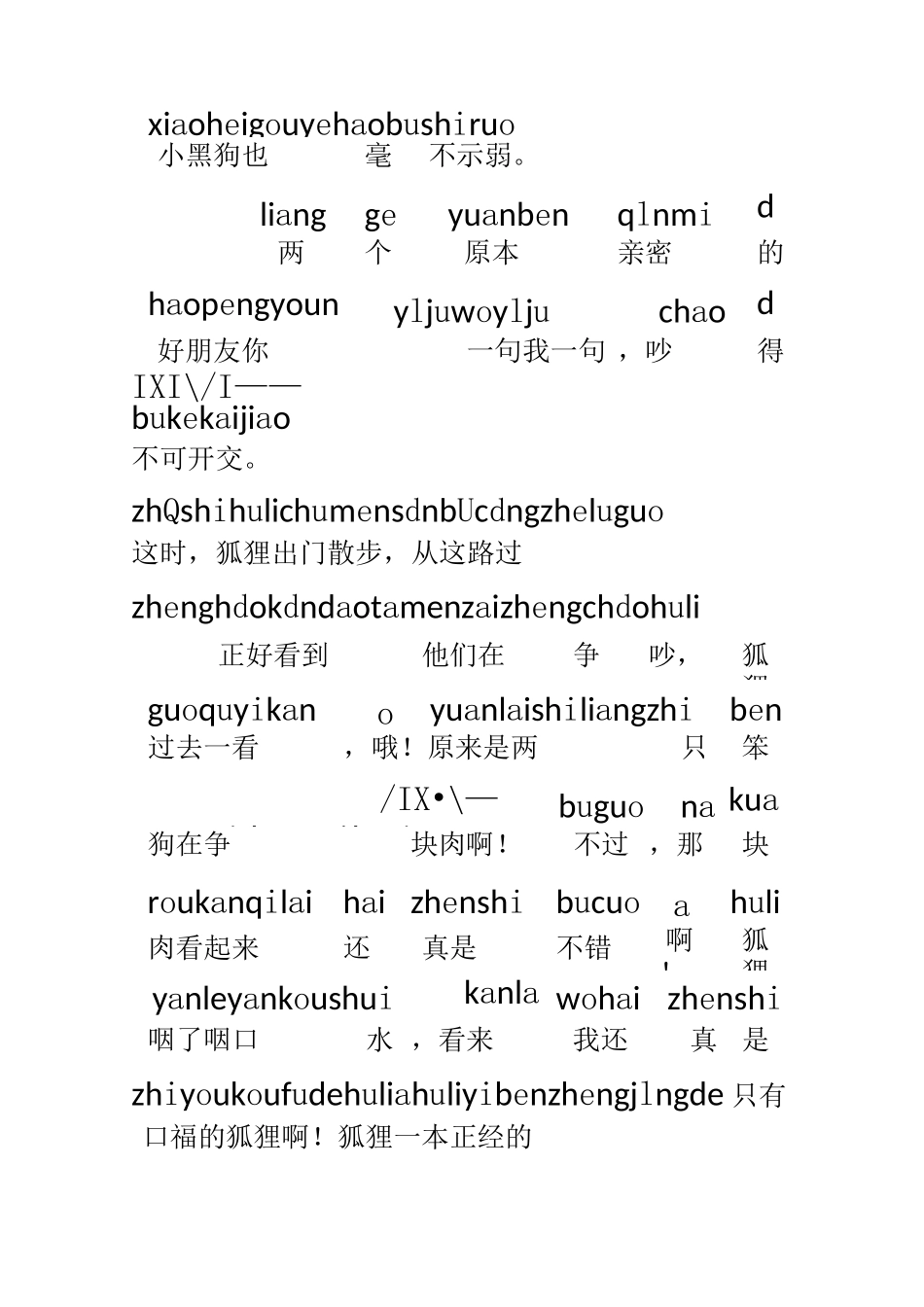 带拼音故事《狐狸分肉》_第3页