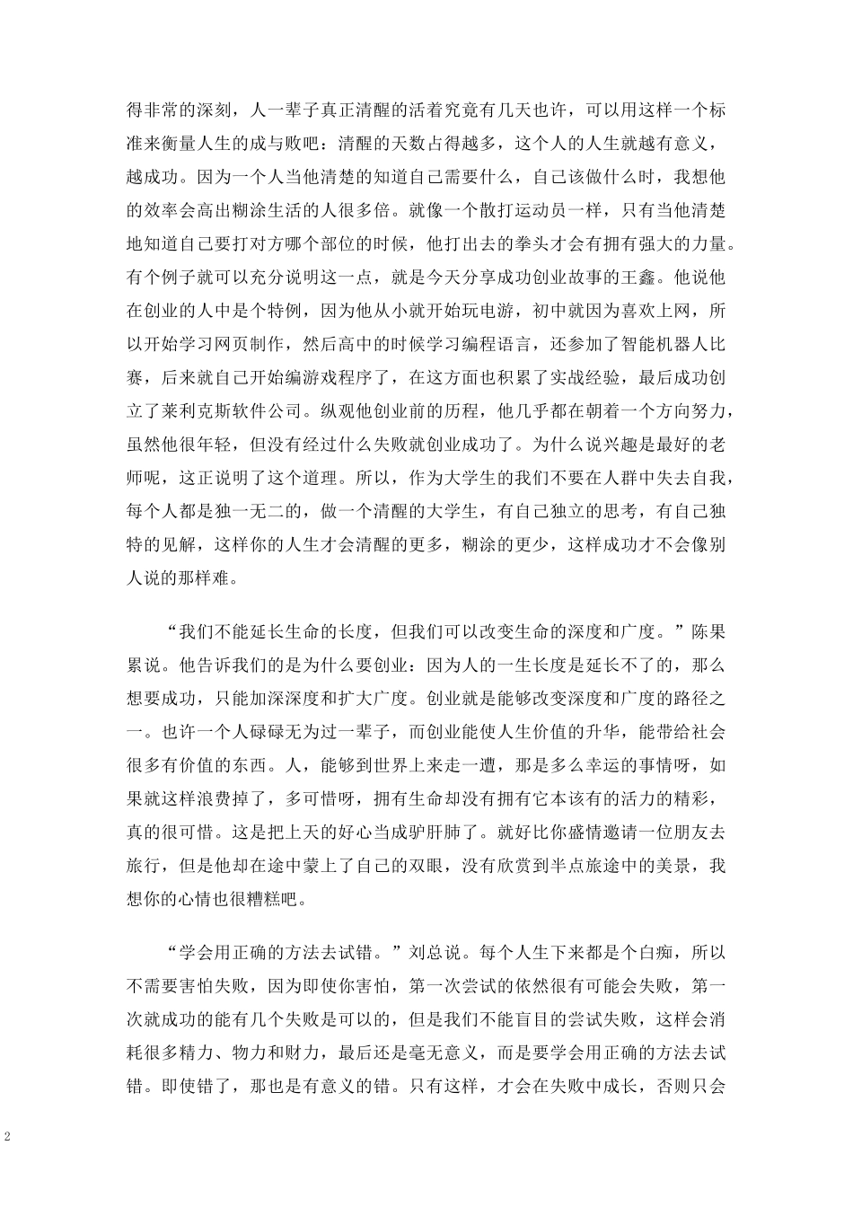 大学生创新创业讲座听后感_第2页