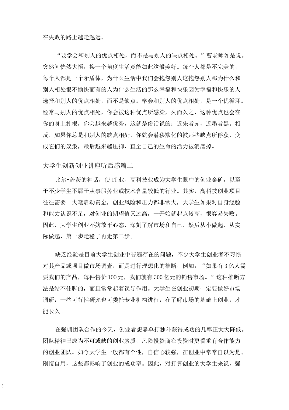 大学生创新创业讲座听后感_第3页