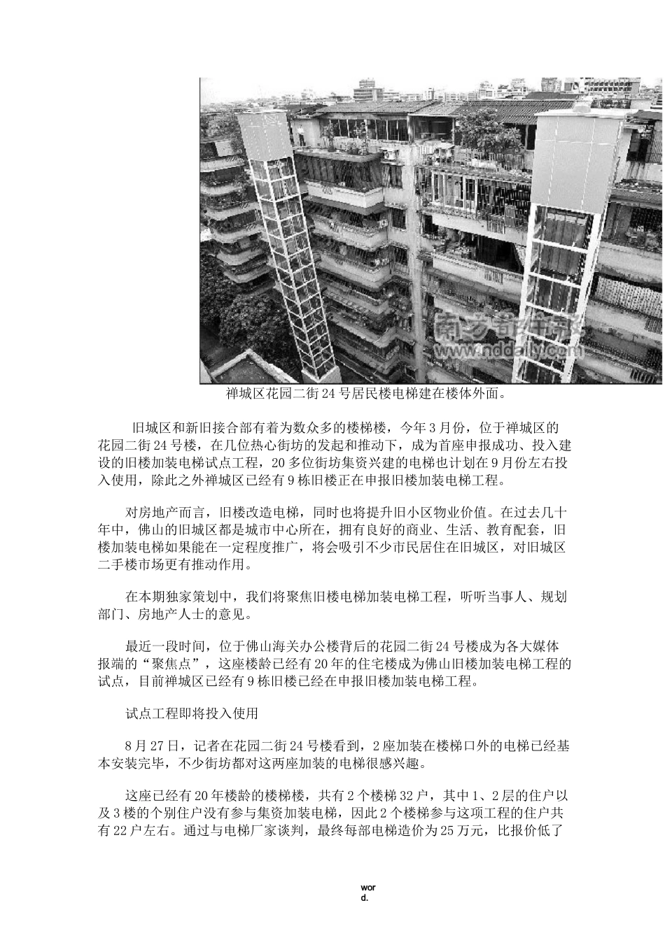 旧楼加装电梯成功案例(优选.)_第3页