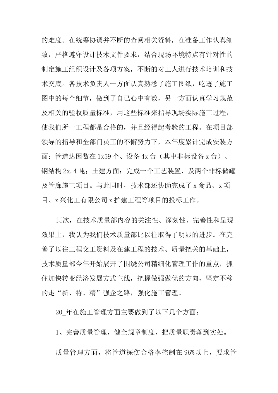 质量部年度工作总结四篇_第3页