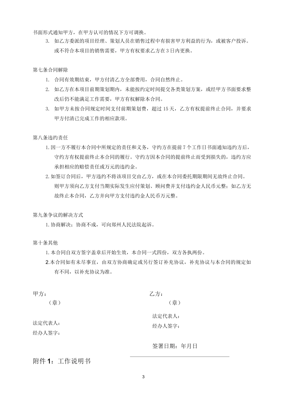 (完整版)地产项目前期策划合同_第3页