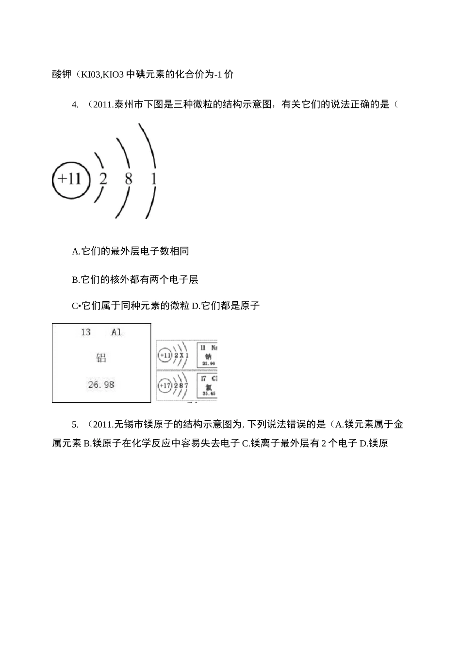 原子结构示意图_第2页