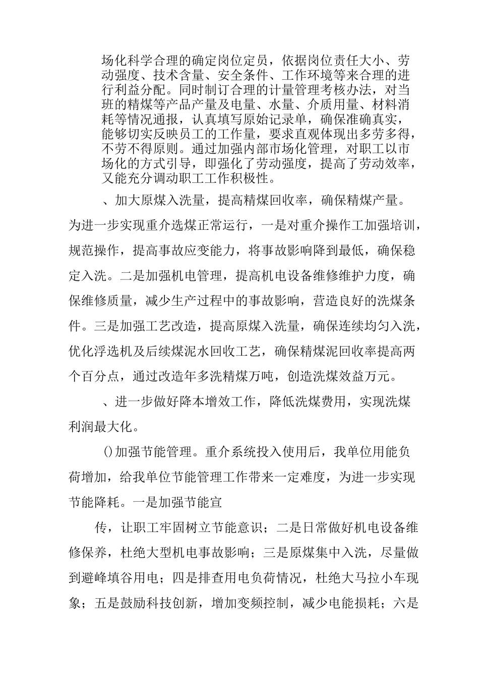 选煤厂年度工作总结_第2页