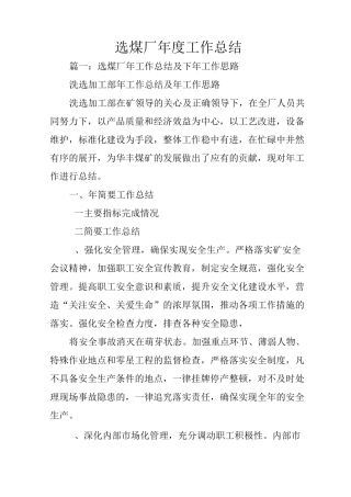选煤厂年度工作总结