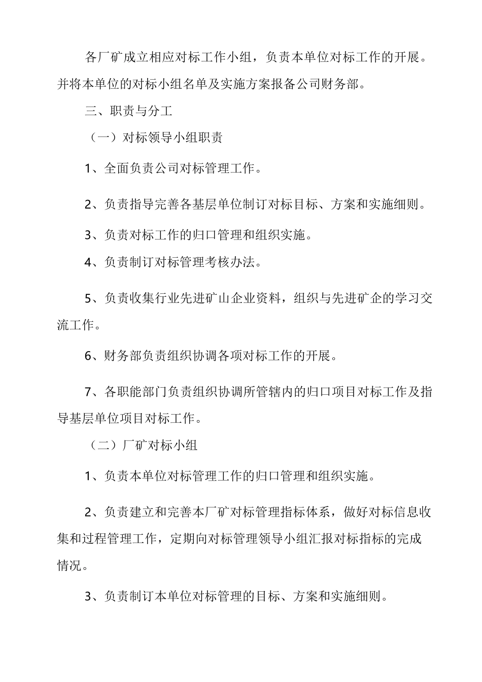 矿业公司对标实施方案_第2页