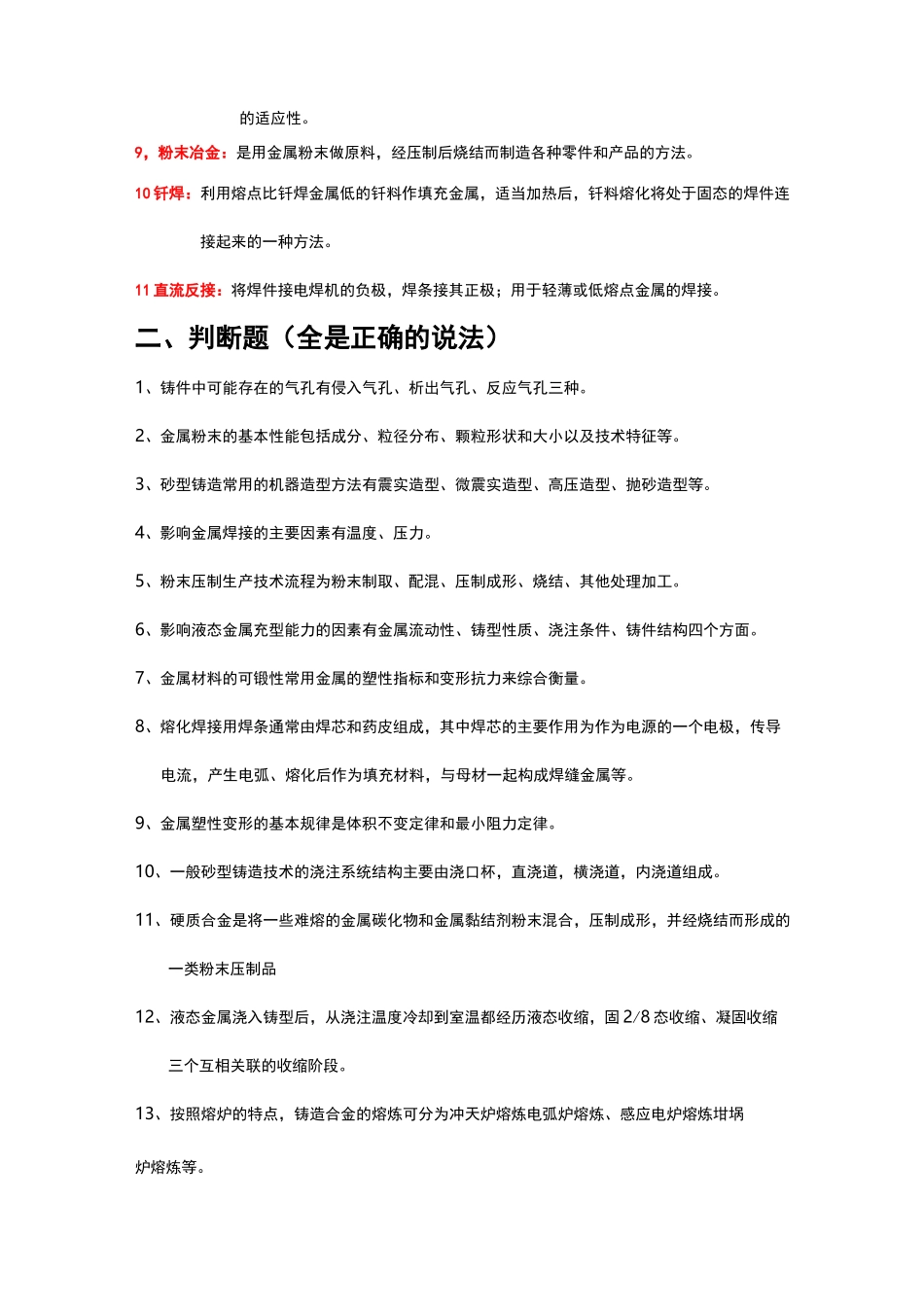 材料成型试题及答案_第2页