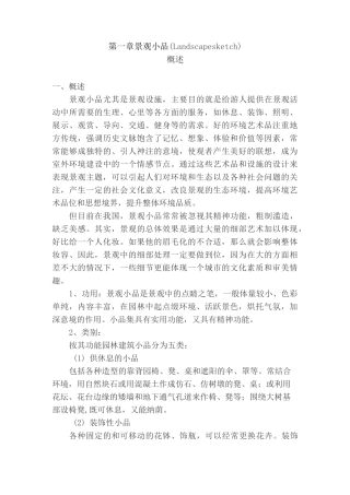 景观小品概述