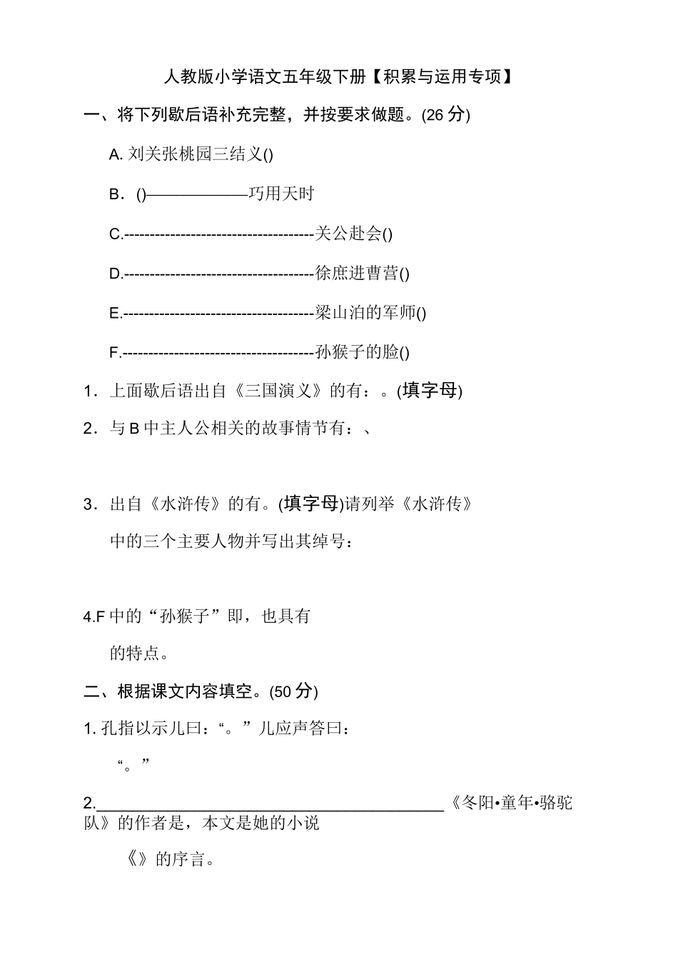 人教版小学语文五年级下册【积累与运用专项】_第1页