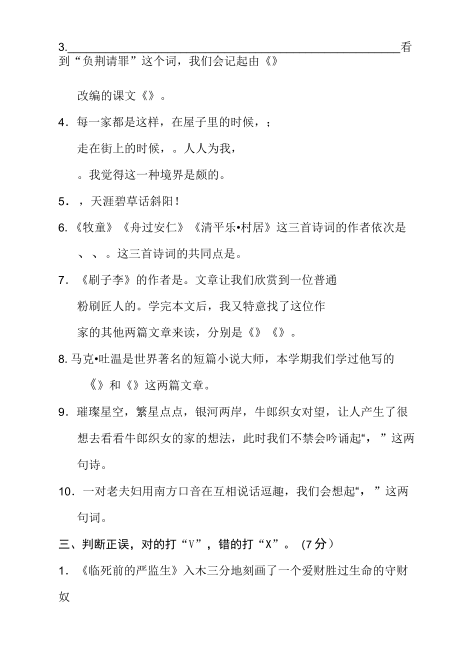 人教版小学语文五年级下册【积累与运用专项】_第2页