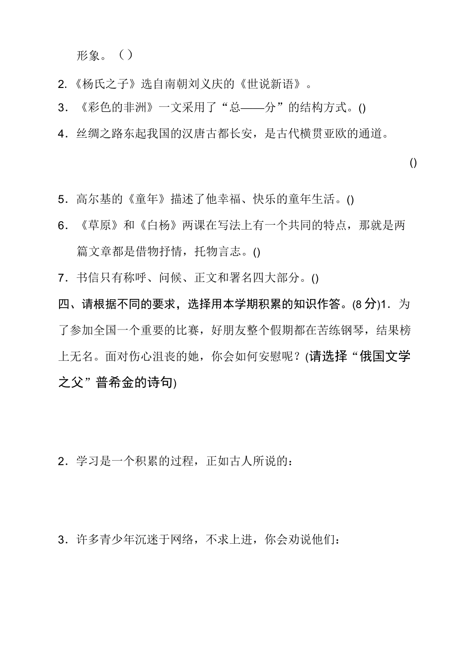 人教版小学语文五年级下册【积累与运用专项】_第3页