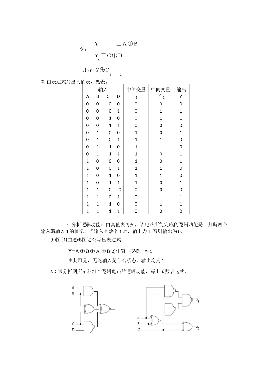 组合逻辑电路习题解答_第2页