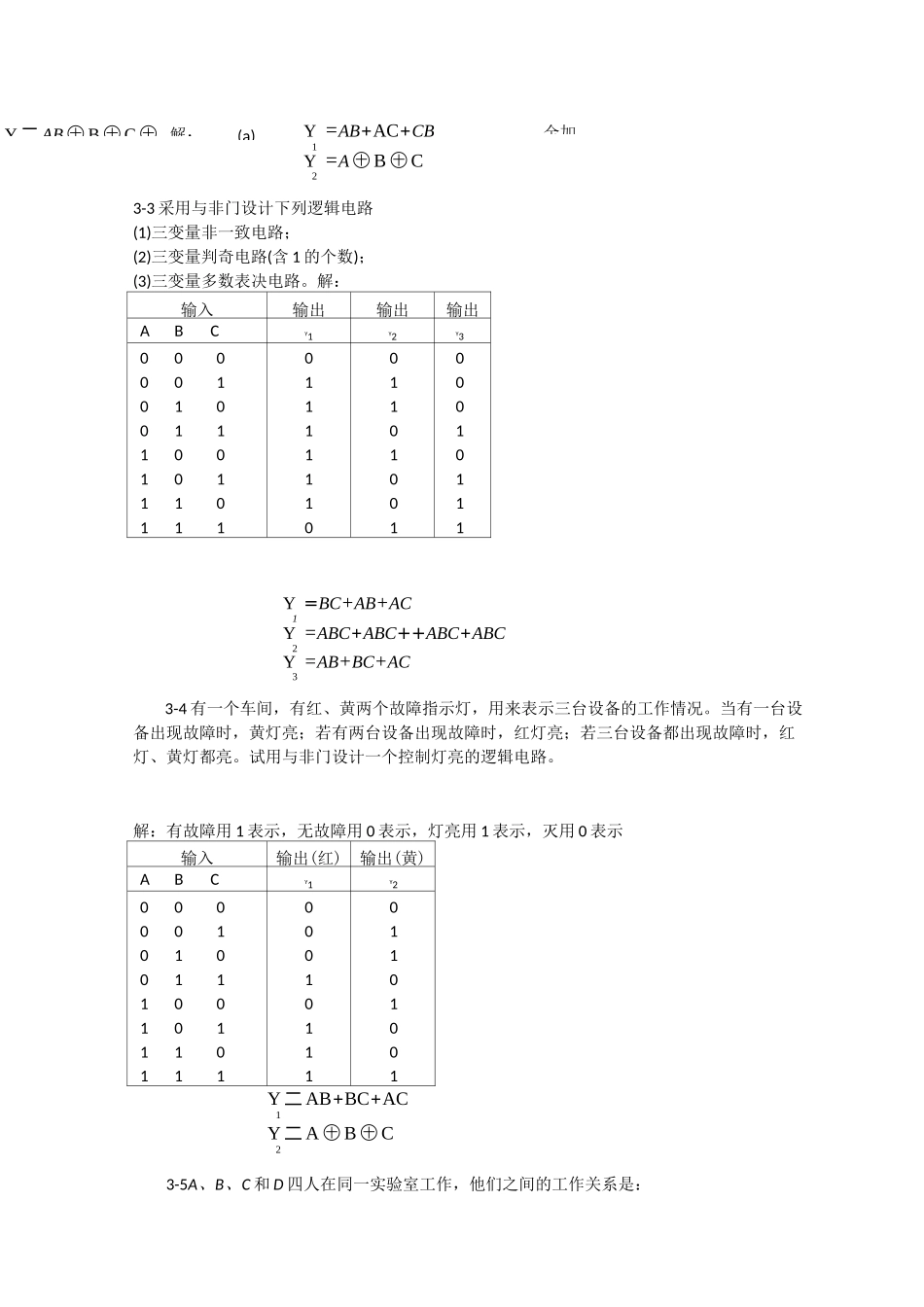 组合逻辑电路习题解答_第3页