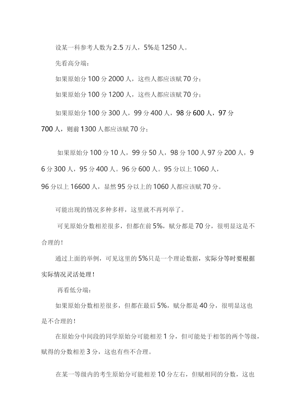 新高考的五种赋分制_第3页