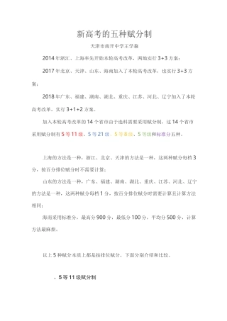 新高考的五种赋分制