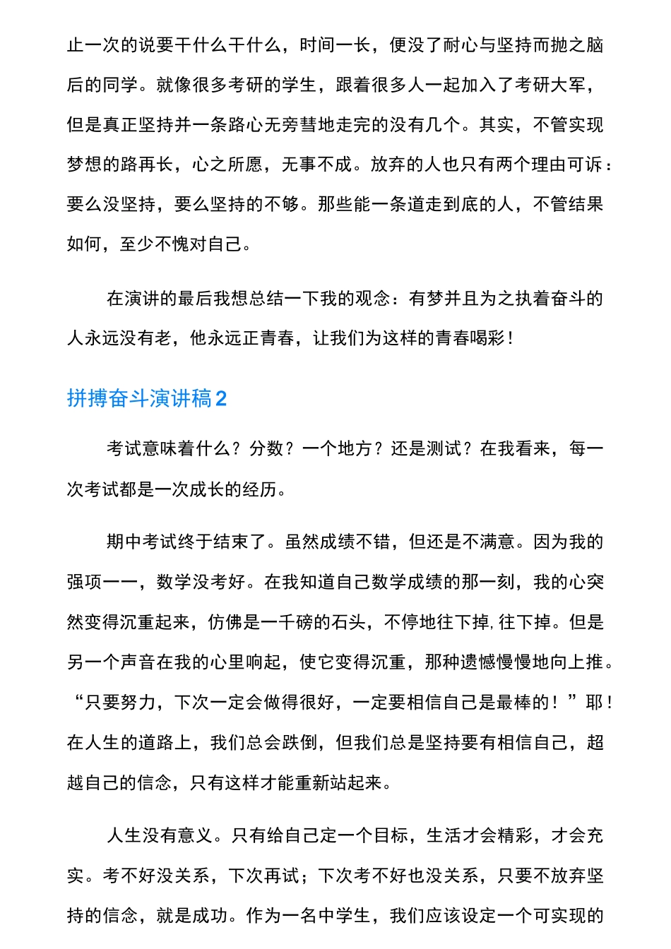 拼搏奋斗演讲稿_第2页