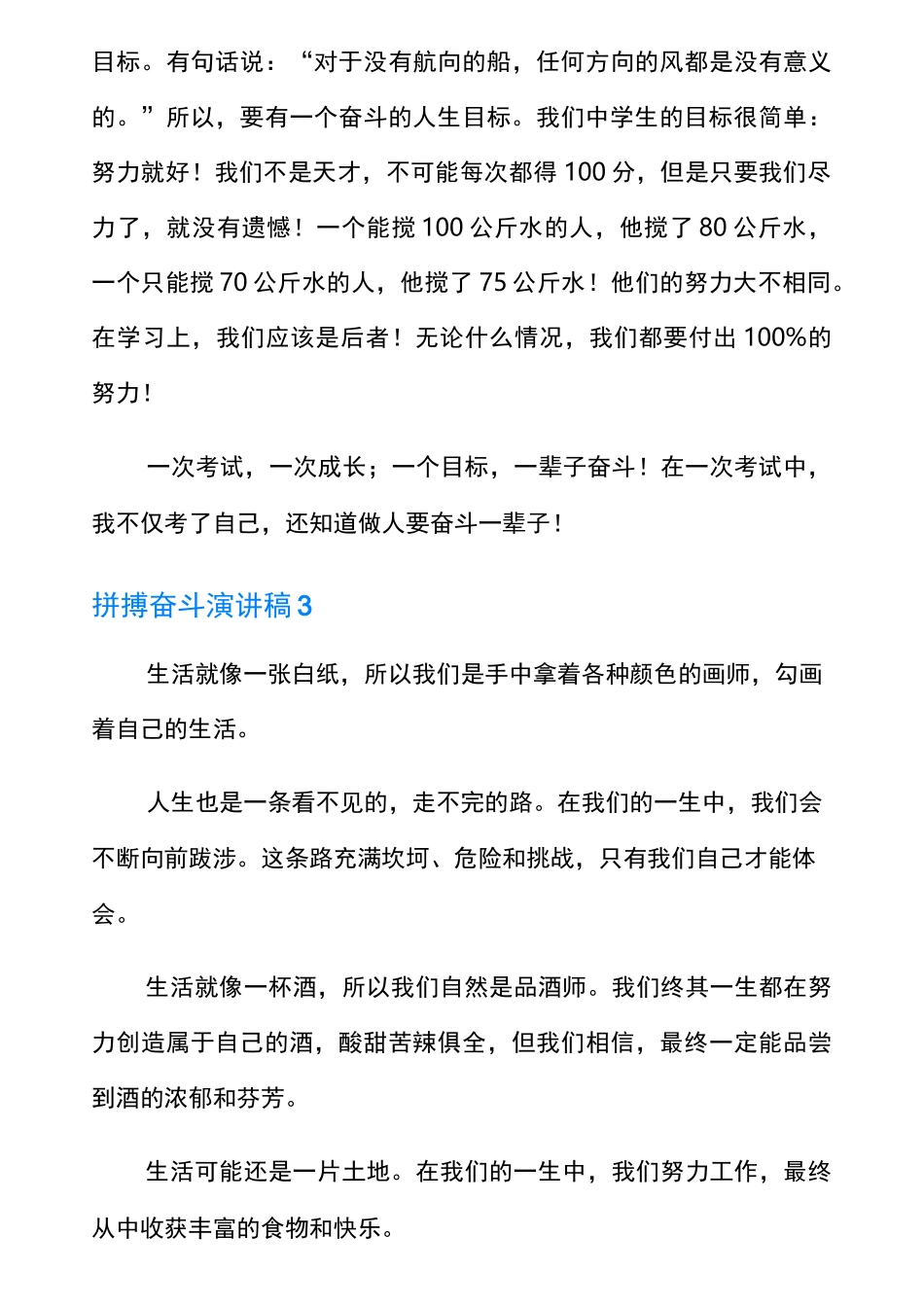 拼搏奋斗演讲稿_第3页