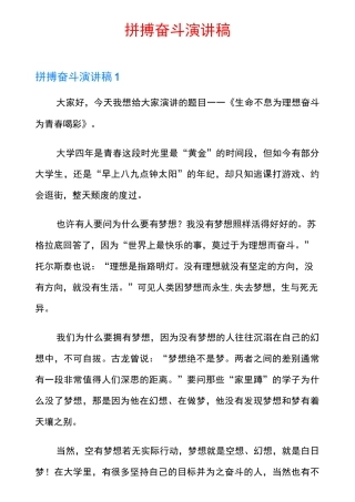拼搏奋斗演讲稿