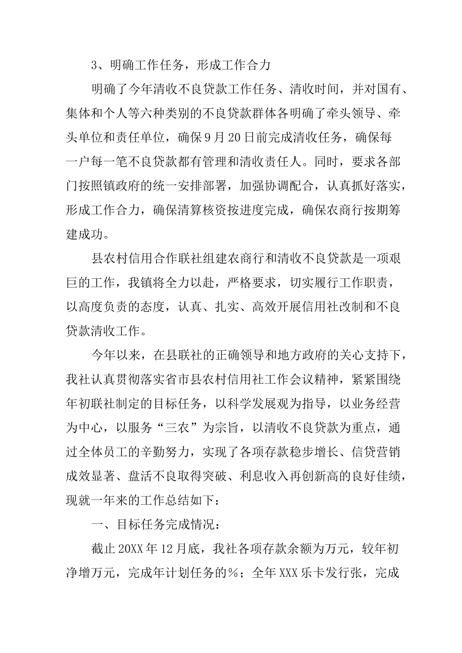 不良贷款清收工作汇报_第3页