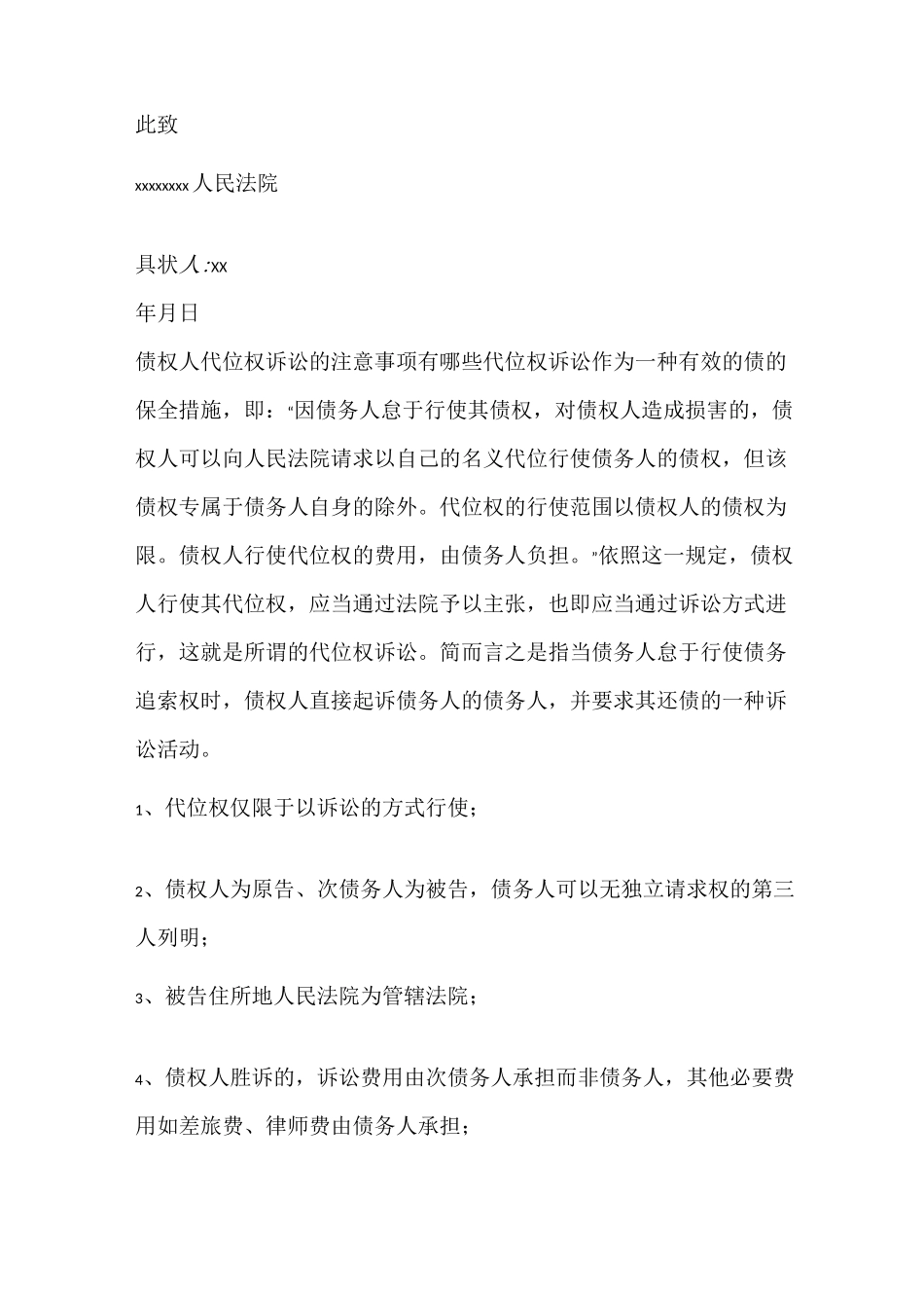 代位起诉状范本_第2页