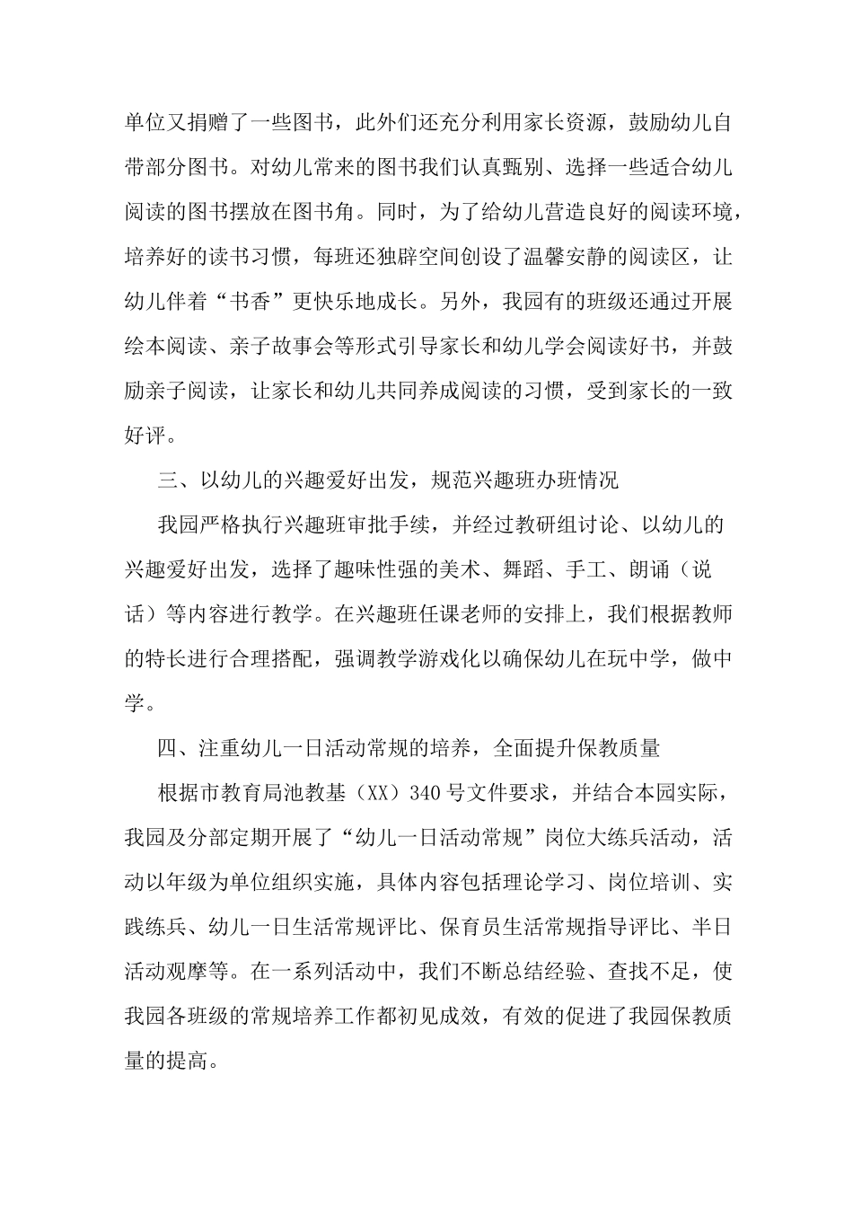 最新幼儿园规范办园自查报告_第3页