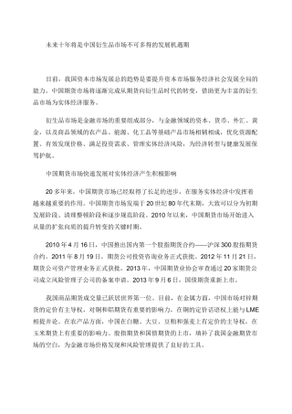 未来十年将是中国衍生品市场不可多得的发展机遇期
