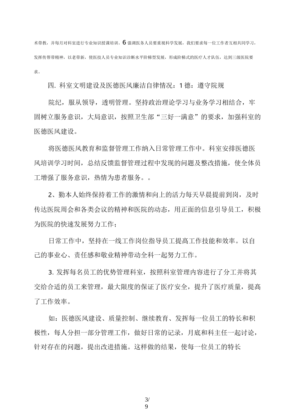 耳鼻喉科科主任述职报告_第3页