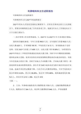 耳鼻喉科科主任述职报告