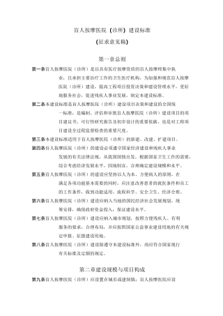 盲人按摩医院诊所建设标准
