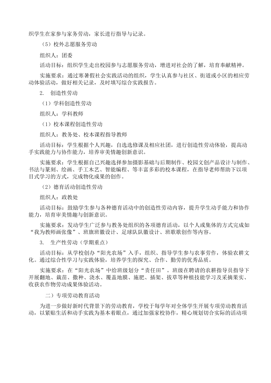 学校劳动教育实施方案及体系框架_第3页