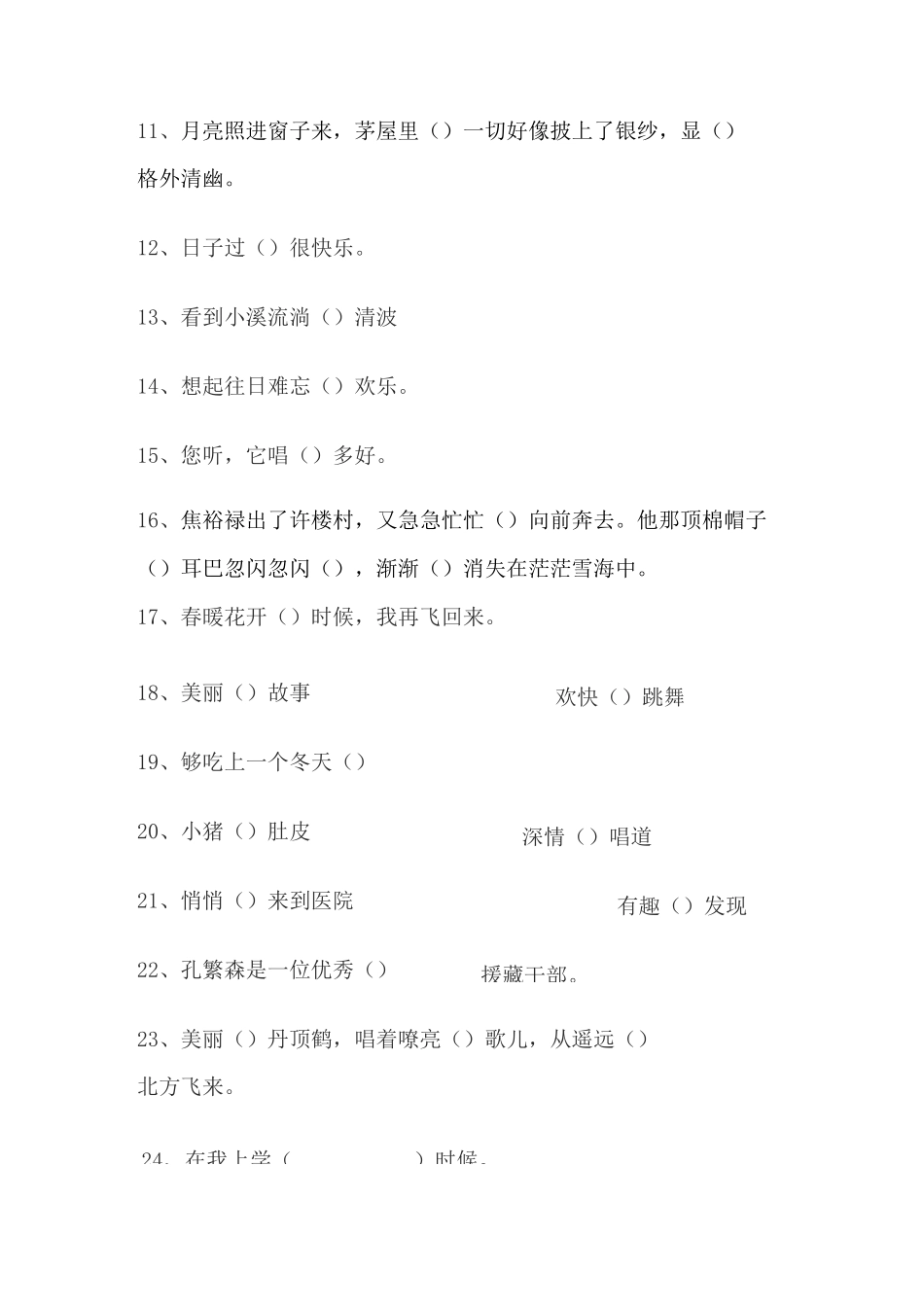 的、地、得专项练习_第2页