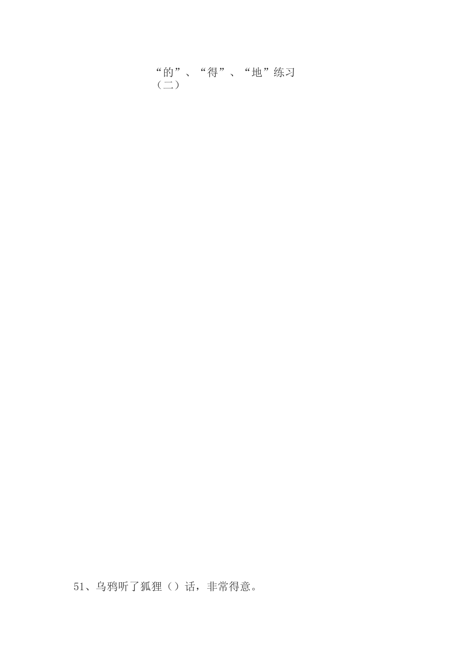 的、地、得专项练习_第3页
